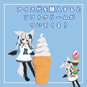 【MA対応】アイスクリーム屋さん 缩略图 2
