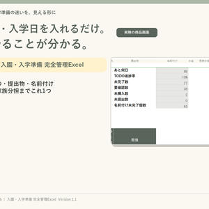 入園・入学準備Excel｜やること・買うもの・提出物・名前付け・予算をまとめて管理