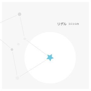 リゲル【DL single／TRPG使用可】