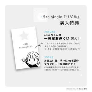 リゲル【DL single／TRPG使用可】