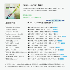 nonai selection 2022【BGM集 / TRPG使用可】