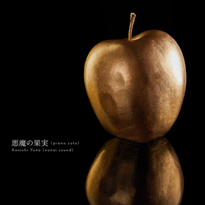 【5/30まで無料🍎】悪魔の果実 (piano solo)