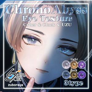 【Lume Optic専用】Chrono Abyss【3type】