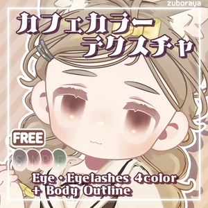 【キプフェル専用】カフェカラーテクスチャ【FREE】