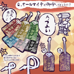 【無料】オールマイティおまもり 缩略图 2