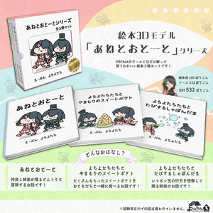 Free] Picture book 3D model "Ane to Ototo" series