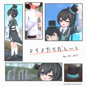 【VRChat想定アバター】よちよたちおとーと 缩略图 6