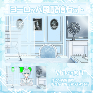 【Vtuber向け】白と水色のヨーロッパ風ファンタジー配信用背景（ギミックあり・カスタマイズ可能）