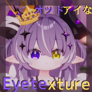 【無料】オッドアイなEyetexture