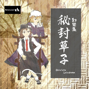 未知の花 魅知の旅もどき - 妖琳堂 - BOOTH