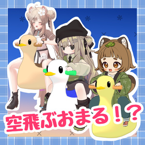 空飛ぶおまる！？