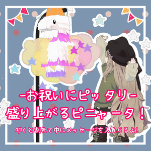 -お祝いにピッタリ-盛り上がるピニャータ！