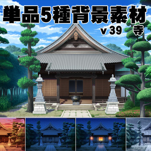 単品5種背景素材v39寺