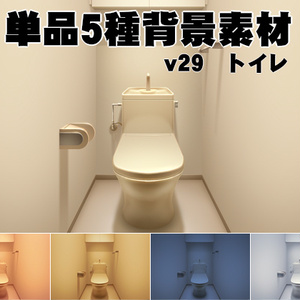 単品5種背景素材v29トイレ