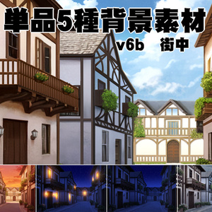 単品5種背景素材v6b街中