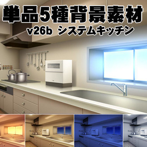 単品5種背景素材v26bシステムキッチン