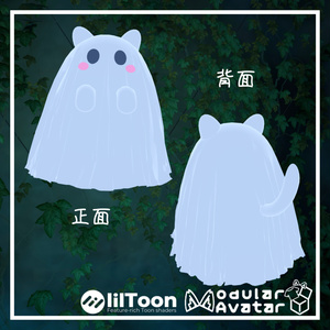 【MA対応】シーツのおばけねこ 追従ペットギミック(VRChat想定) 缩略图 2