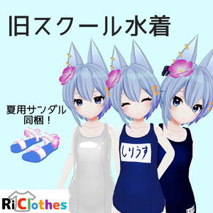 [Sirius] Old School Swimwear - RiClothes