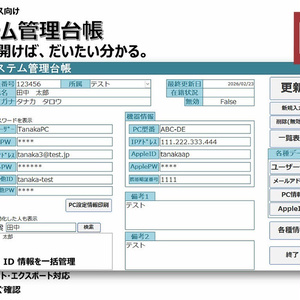 システム管理台帳（Access版）｜PC・アカウント情報をまとめて管理