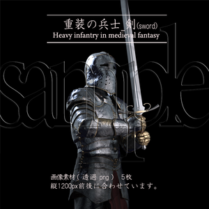 重装の兵士_剣（sword）