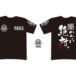  自宅警備隊Tシャツ/働かない、絶対。