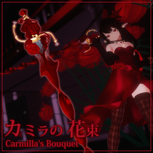 [VRChat/3Dモデル] カミラの花束, 歪んだレイピア(Carmilla's Bouquet, Twisted rapier)