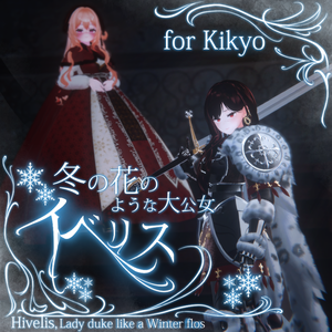 [ 桔梗 ]専用, イベリス : ハイランダー風の北部大公 (Hivelis : Lady duke's Highlander style costume)