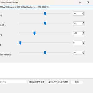 【フリーDL】NvColorProfiles ― NVIDIA色設定プリセット切替ツール（Windows / フリー）