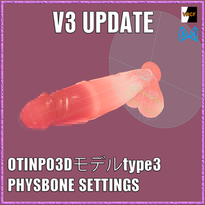 OTINPO3Dモデルtype3 PHYSBONE SETTINGS (V3 UPDATE)