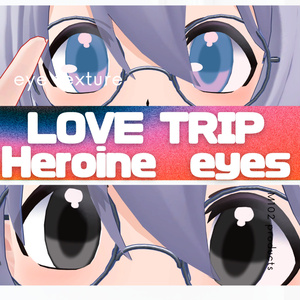 【2アバター対応】LOVE TRIP Heroine eye