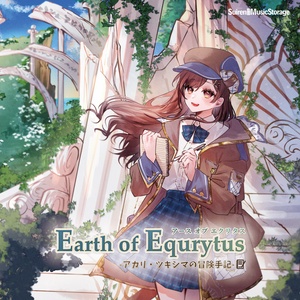 【M3-2025春】Earth of Equrytus -アカリ・ツキシマの冒険手記-