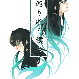 鬼滅の刃 夢小説 無一郎くんの妹 番外編1 有一郎くんは優しい みあの小説 Pixiv