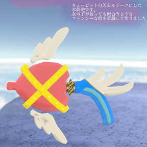 ハートの水鉄砲