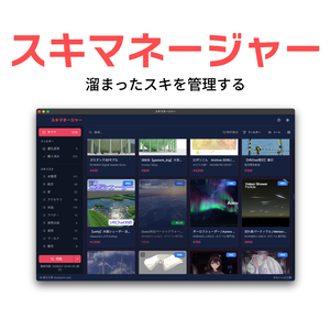 スキマネージャー - Boothスキリスト一括管理ツール