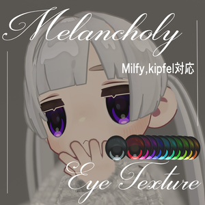 【２アバター対応】【闇かわ】 Melancholy Eye texture 11set(VRChat向け)