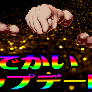 【筋トレ】で　か　い　腕【VRChat向け】