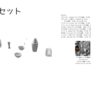 ３Dモデル バーカウンターシリーズ（ゲーム・マンガ等利用可） 缩略图 5