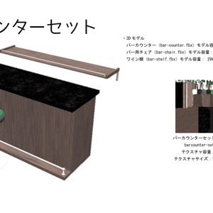３Dモデル バーカウンターシリーズ（ゲーム・マンガ等利用可） 缩略图 2