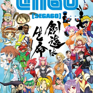 セガ60