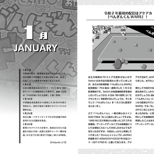 レ・ゲーム史 第２巻上 ～令和２年（2020年上半期）編～