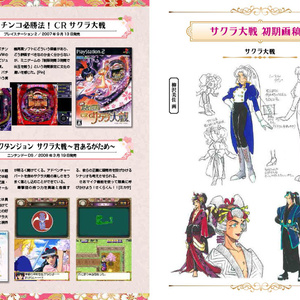 サクラ大戦の恋情