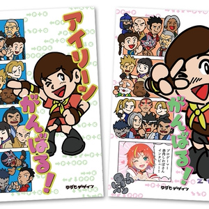 アイリーンがんばる！1＆２セット
