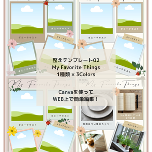 【お試し価格】My Favorite Things｜愛用品紹介　Instagram投稿テンプレート【Canva無料素材使用】