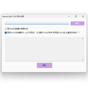 フォルダまとめ隊