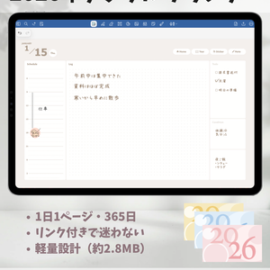 2026年デジタルプランナー