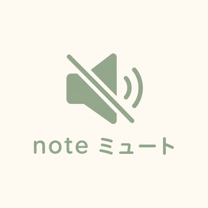 【Free DL】note ミュート（Chrome / iOS対応）