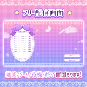 【フリー】ゆめかわなフリー配信画面