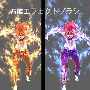 CLIPSTUDIO万能エフェクトブラシ