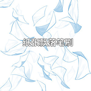 紙が浮かび上がるブラシ