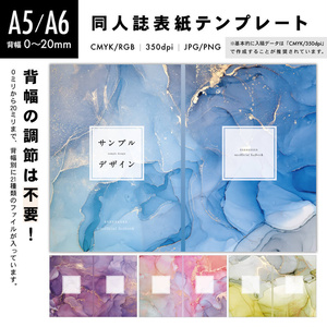 【0〜20mm】背幅の調整不要！A5/A6 同人誌表紙テンプレート - 4